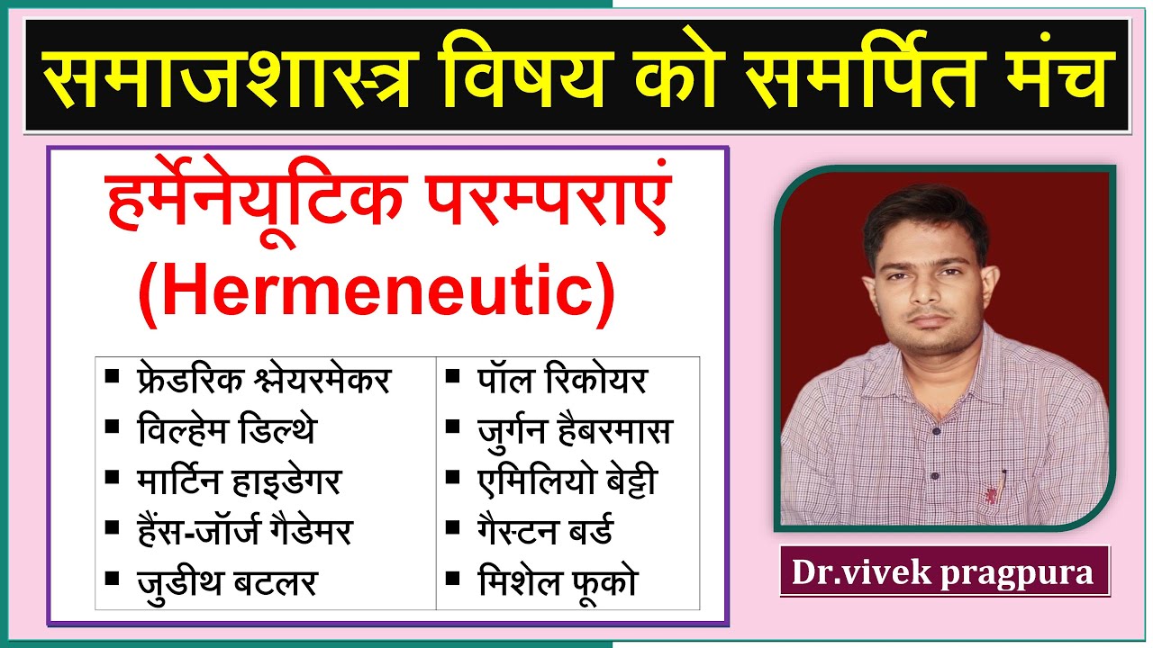 Hermeneutic (व्याख्यात्मक) Traditions || UGC NET SOCIOLOGY || 