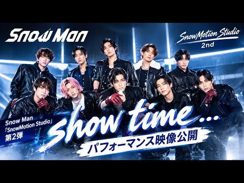 Snow Man「SnowMotion Studio」第2弾「show time...」パフォーマンス映像公開
