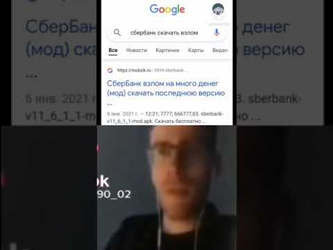 Сбербанк скачать взлом