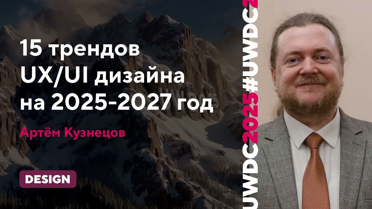 15 трендов UXUI дизайна на 2025-2027 год