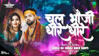 Download Lagu Chala Bhauji Dhire Dhire 💥 Hard Edm Boom Bess Pracursion Dance Mix 💥 Dj Suraj Rock Reoti MP3 Download Lagu Chala Bhauji Dhire Dhire 💥 Hard Edm Boom Bess Pracursion Dance Mix 💥 Dj Suraj Rock Reoti MP3