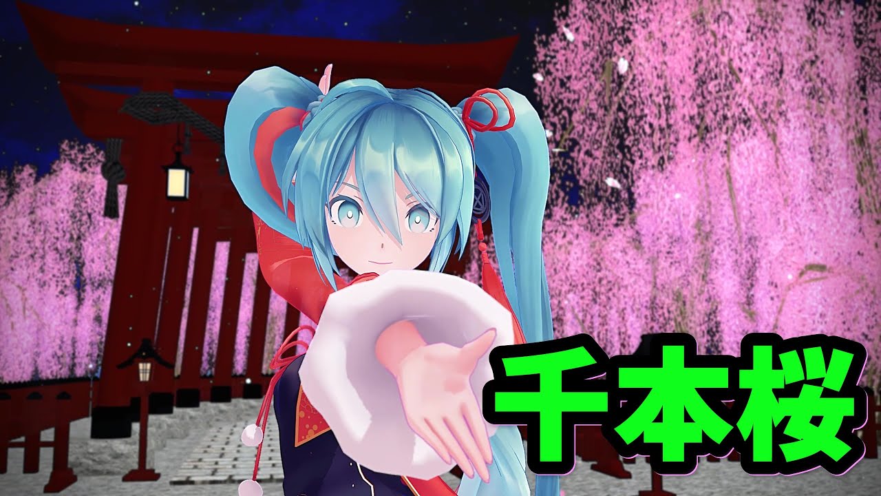 MMD】千本桜 黒うさP [feat. 初音ミク] - YouTube