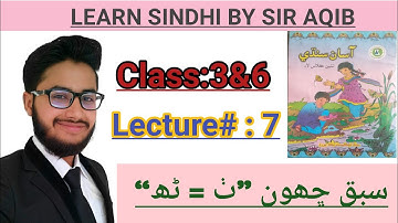 Learn&Read Asan Sindhi of class 3&6...(Lecture#:07)...Chapter#:06...|Muhammad Aqib Gul |