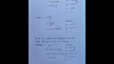 Ssc physics 3rd assignment 2021🥰Ssc physics 3rd assignment solution 2021🥀physics 4th week assignment