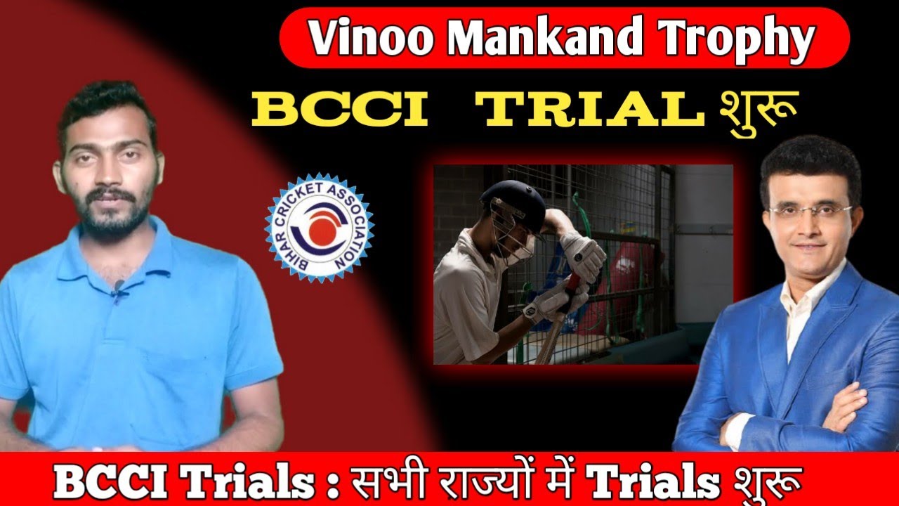 BCCI Trials : Vinoo Mankad U-19 Trial 2021 | Vinoo Mankad State Trial Date & Venue ||