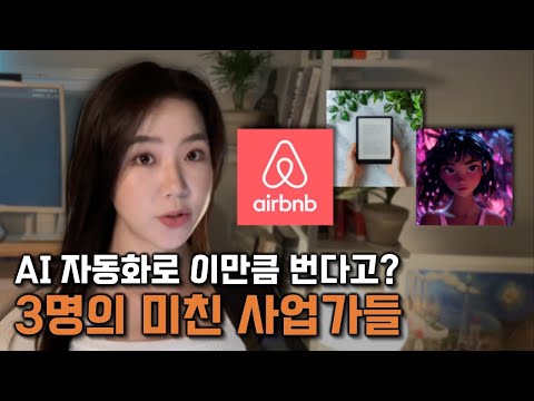 자동화로 할 수 있는 사업과 부업 사례 3가지를 소개합니다! 자동화 방법도 함께 자세히 살펴봐요.