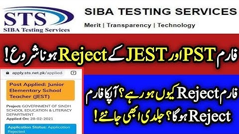 HOW PST JEST FORM REJECTED? WHY IBA STS REJECTED ONLINE FROM| PST JEST JOB |STS PST JEST JOB status