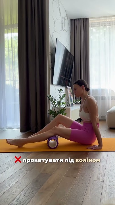 Роби #мфр #тренування #ролик #масаж #sport #стретчинг #життя #fitness # ...