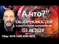 За братство с русскими теперь извиняются