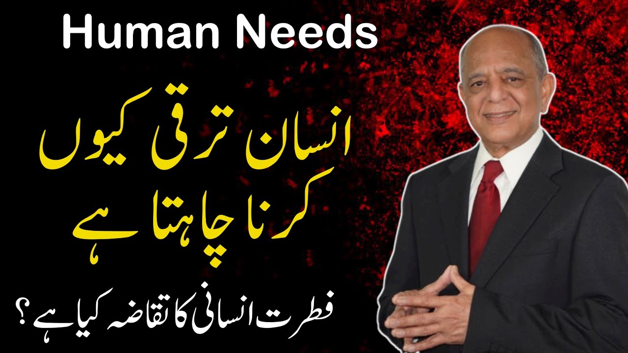 What are the Basic Human Needs | 7 Human Needs | Self Improvement | Dr Faisal Jelani
