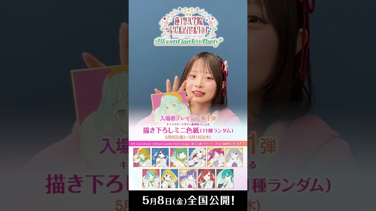 映画蓮ノ空 公開まであと7⃣日！ / 櫻井陽菜(百生吟子役)による