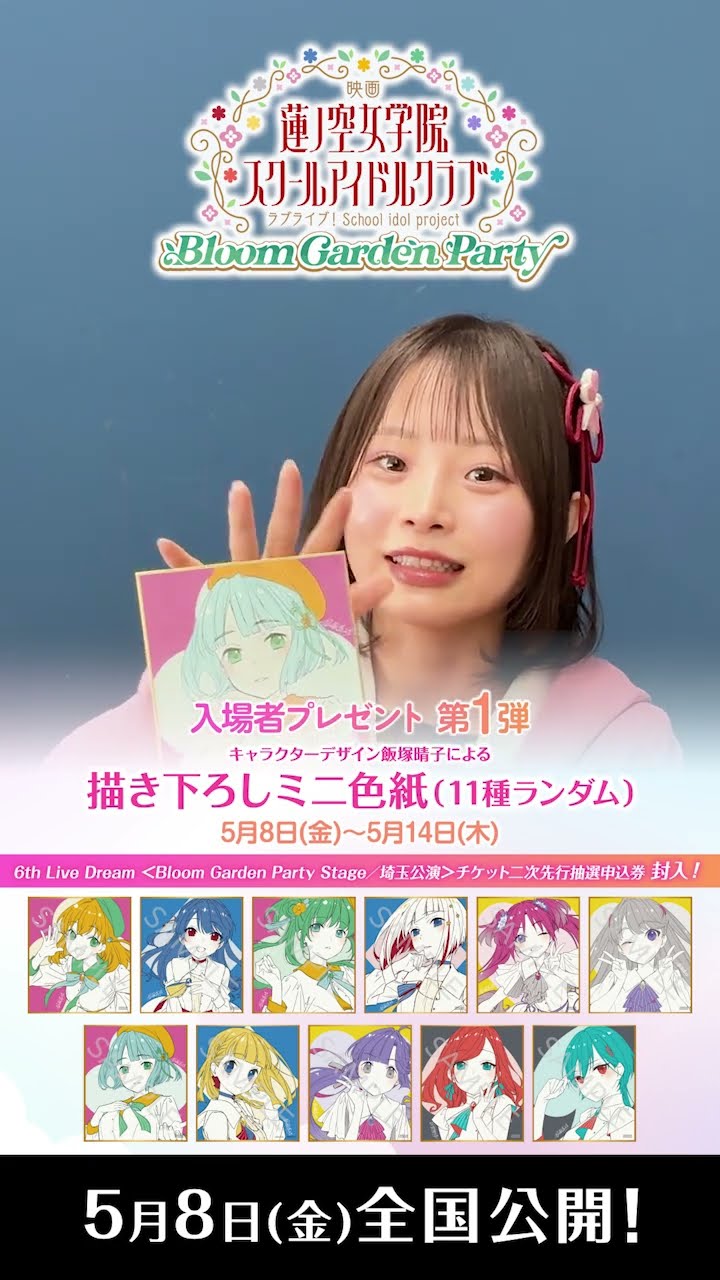 映画蓮ノ空 公開まであと7⃣日！ / 櫻井陽菜(百生吟子役)による