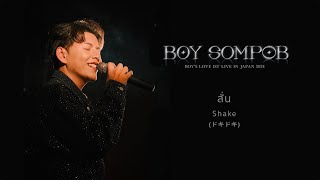 BOY SOMPOB - สั่น (Shake) Live in Tokyo 2024