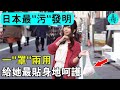 一“罩”兩用，給她最貼身的呵護？日本最“污”發明，女人的胸罩，能這麼玩？