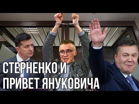 Дело Стерненко и новый Майдан | Гибридная дестабилизация по методичке Путина | Выбор Зеленского