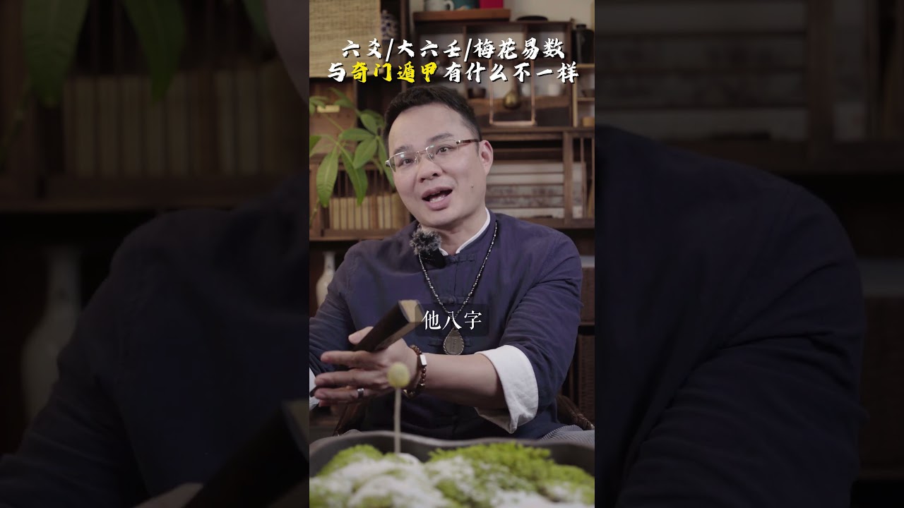 【揭秘】公开千古秘技，让你干爆命运，奇门遁甲和六爻，大六壬，梅花易数有什么不一样？ 