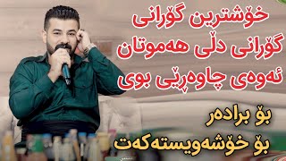 Hamay Mam Ali 2024 Bo Bradar w xoshwistakat Track1 Danishtni Dnay Hamay Tuba