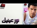 ألبوم من 20 سنة الحلقة 12 مع محمد نور وألبومه نور عينيك إنتاج ميلودي ميوزيك حكاية جيل 