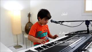اجمل صوت طفل كويتي يغني عراقي وتنتهي عشرتكم الموحلوه صوت يخبل