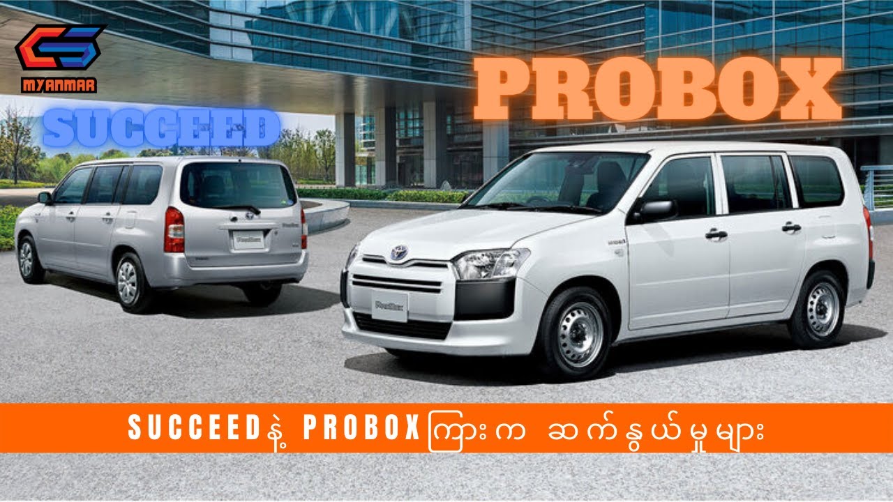 Toyota Probox အကြောင်း - YouTube