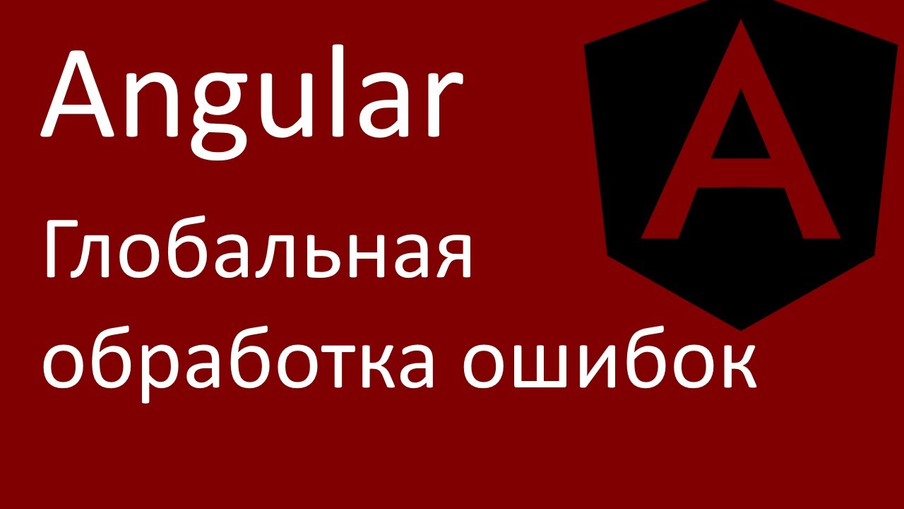 Controlleradvice. Angular. Angular Project. Global Error. Angular in Action.