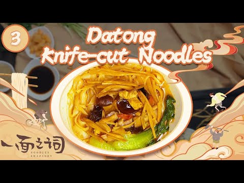 Datong Knife-cut Noodles | Noodles Rhapsody EP3 | Documentary | China Movie Channel ENGLISH | ENGDUB
