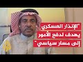 كيف نفهم طبيعة تحركات تحالف دعم الشرعية في اليمن؟