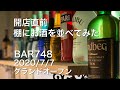 開店直前　棚にお酒を並べてみた