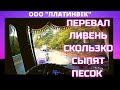 ПЕРЕВАЛ, ЛИВЕНЬ, СКОЛЬЗКО, СЫПЯТ ПЕСОК [MERCEDES ACTROS EURO 6]