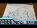 土日お疲れ様LIVE