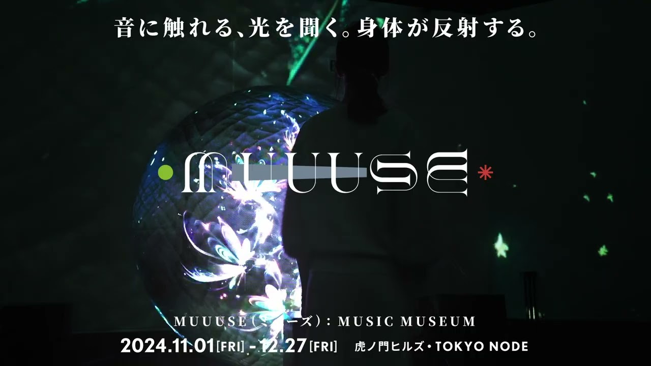 虎ノ門ヒルズに期間限定オープン「MUUUSE」レポート 新感覚の没入型