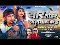 #Video | Ft- #Mani Meraj | यार तोहर खलनायक ह | #Chand Jee, #Shilpi Raj | Yaar Tohar Khalnayak Ha