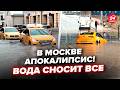 Москва уходит ПОД ВОДУ ЖУТКИЙ ПОТОП накрыл город ВИДЕО УЛИЦЫ ТОНУТ сносит АВТОМОБИЛИ ДОМА Москва уходит ПОД ВОДУ ЖУТКИЙ ПОТОП накрыл город ВИДЕО УЛИЦЫ ТОНУТ сносит АВТОМОБИЛИ ДОМА