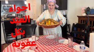 اجواء العيد المغربية من وسط امريكا نقشنا ضحكنا روناها