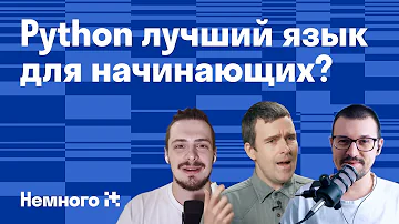 Python лучший язык для начинающих? Григорий Петров про Go, Rust и Python / Немного IT #8