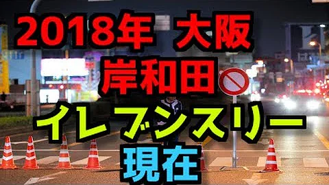 和歌山 イレブン スリー 和歌山 イレブン スリー