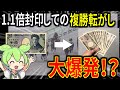 【千円転がしPart①】1.1倍以外の馬で複勝転がししてみた！千円から驚異の○○円回収！？