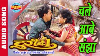 CHALE AABE SANJHA -चले आबे संझा - Turi No.1 - Audio Song - Audio Jukebox