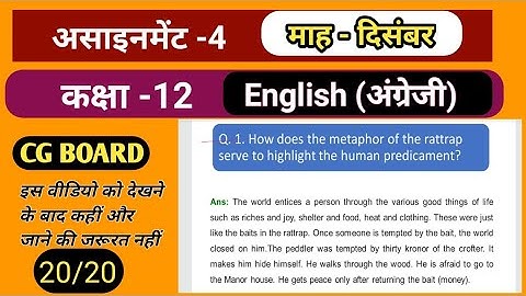 class 12th english assignment 4 ||Assignment-4, Class 12th Cg board English/अंग्रेजी 2020 "December"