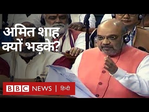 Article 370 पर Lok Sabha में Amit Shah और Adhir Ranjan Chowdhury के बीच बहस (BBC Hindi)