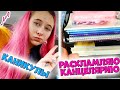 РАСХЛАМИЛАСЬ на осенних каникулах!  Недельный DiLi Play Vlog