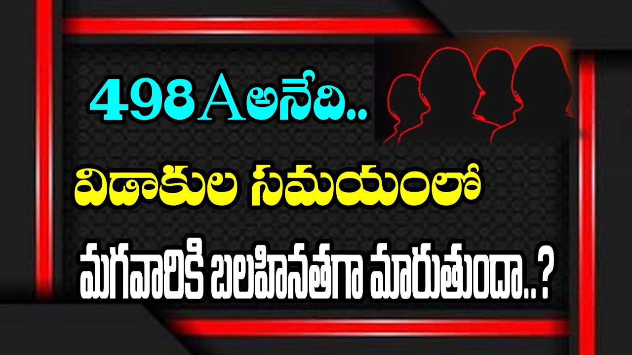 is-498a-section-strong-or-weakness-for-divorce-498-a