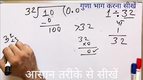 1 ÷ 32 | divided by 32 | divide kaise karte hain | bhag karna sikhe (in Hindi) | Surendra Khilery