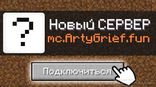 Стрим Копия Рилливорлд | Artygrief Reallyworld Funtime