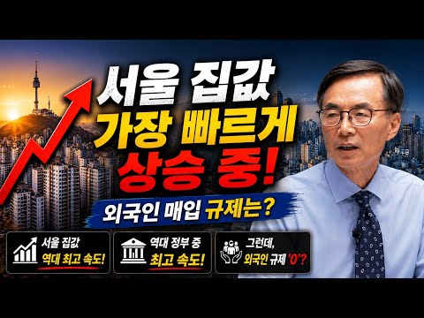 Will Seoul housing prices keep rising? Looking at Toronto, Canada...