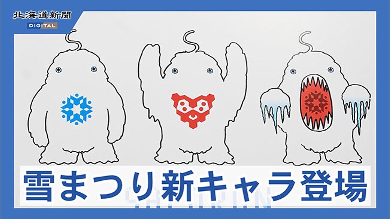 新キャラクター「サポロン」と初のロゴ発表 さっぽろ雪まつりをPR