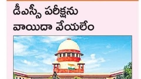 📢💥AP DSC 2025 Latest news today #apdsc2025 #apdsc #dsc