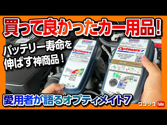 オプティメイト7 optimate7 OptiMate 7 12V/24V - テックメイトジャパン㈱