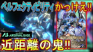 Mobile Suit Gundam Arsenal Base] Perfectibility is just too cool