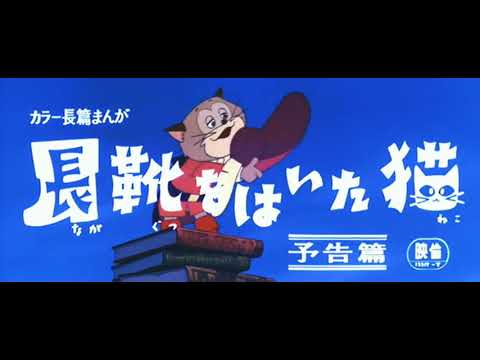 El gato con botas — tráiler
